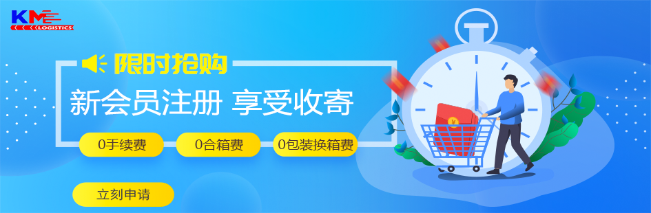 KM集运
